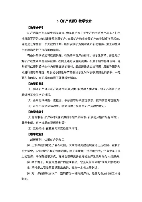 矿产资源教案及反思