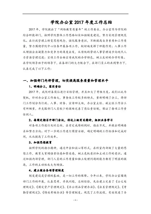学院办公室2017年度工作总结