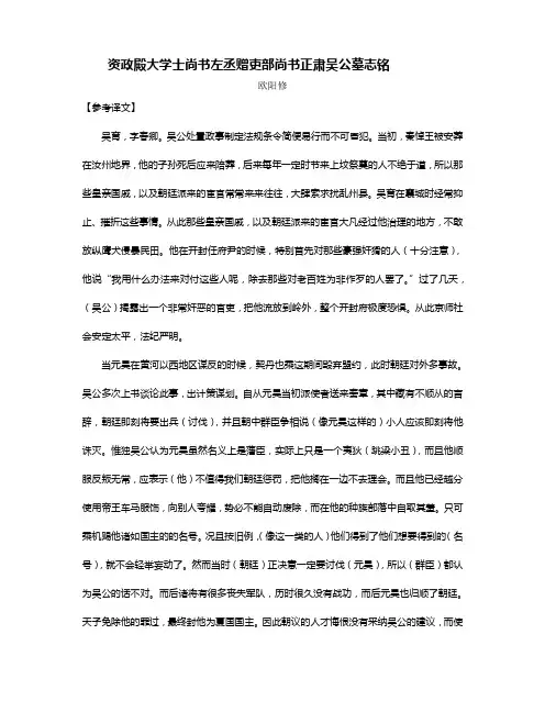 资政殿大学士尚书左丞赠吏部尚书正肃吴公墓志铭