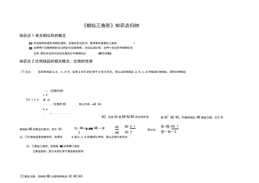 (完整word版)相似三角形知识点归纳(全),推荐文档