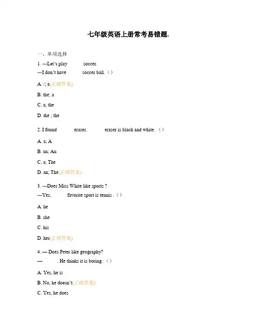 七年级英语上册常考易错题.