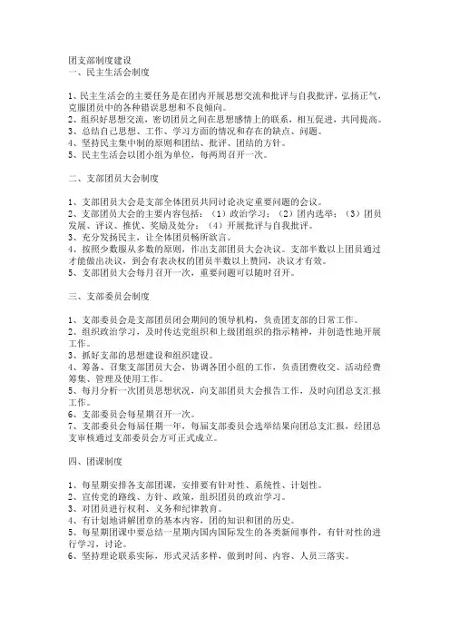 团支部制度