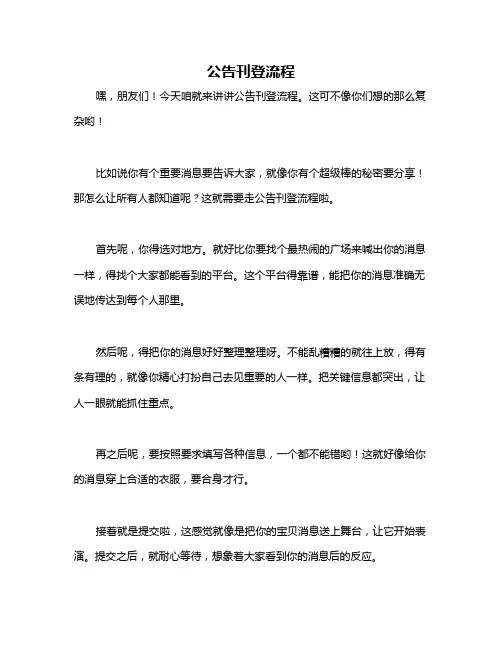 公告刊登流程