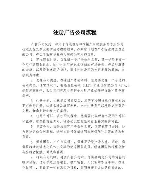 注册广告公司流程