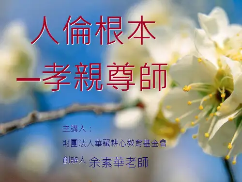 弟子规-繁体解释版
