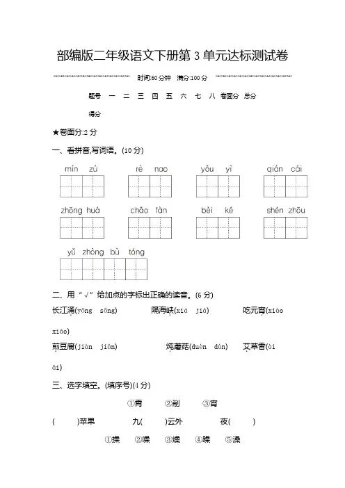 部编版二年级语文下册第3单元达标测试卷附答案