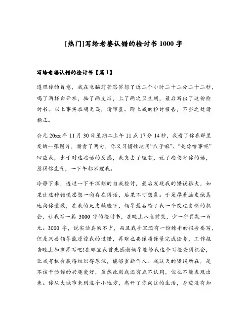 热门]写给老婆认错的检讨书1000字