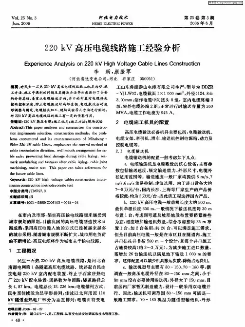 220kV高压电缆线路施工经验分析