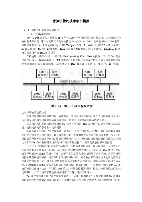计算机控制技术读书摘要