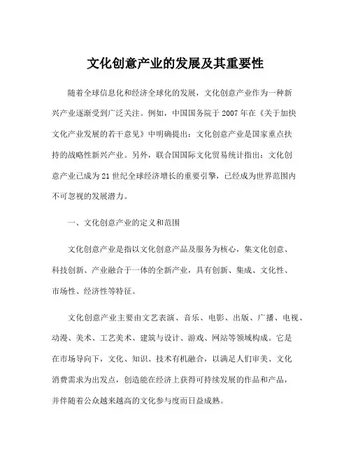 文化创意产业的发展及其重要性