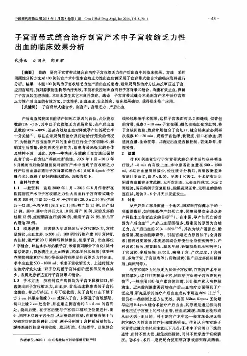 子宫背带式缝合治疗剖宫产术中子宫收缩乏力性出血的临床效果分析