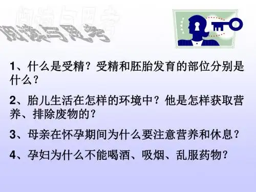 人的生殖和胚胎发育ppt 冀教版