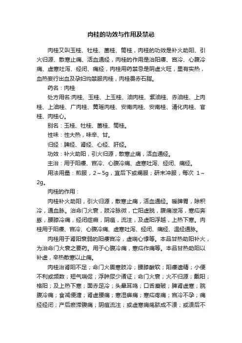 肉桂的功效与作用及禁忌
