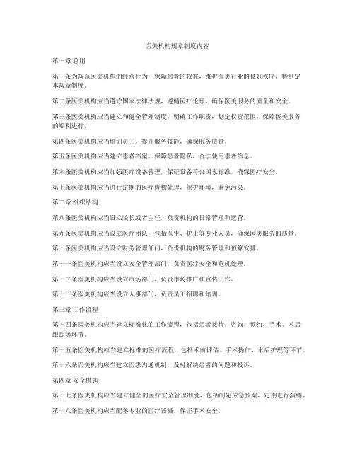 医美机构规章制度内容