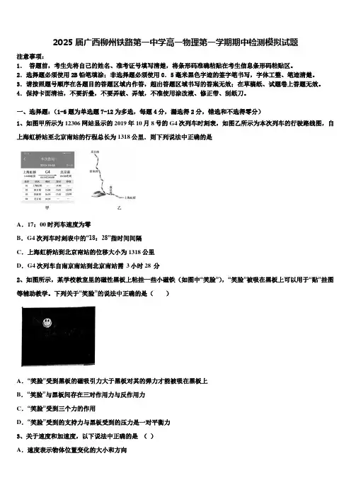 2025届广西柳州铁路第一中学高一物理第一学期期中检测模拟试题含解析