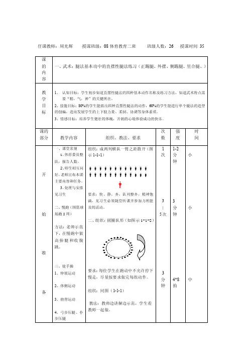 武术腿法基本功教案