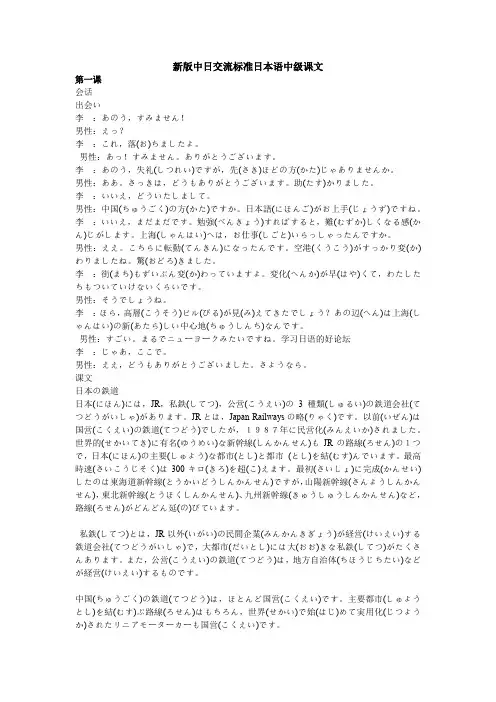 新版中日交流标准日本语中级课文 上册
