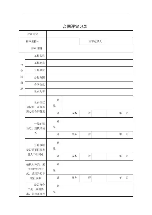 合同评审记录表(参考版)