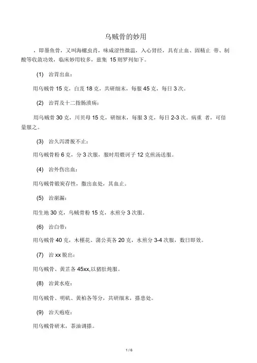 乌贼骨的妙用