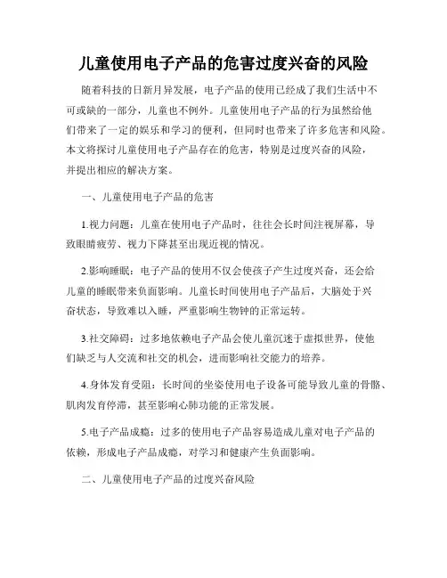 儿童使用电子产品的危害过度兴奋的风险