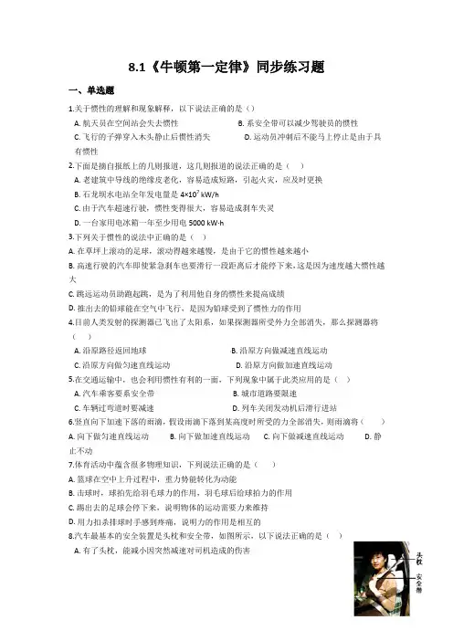 人教版八年级物理下册8.1《牛顿第一定律》同步练习题(含答案)