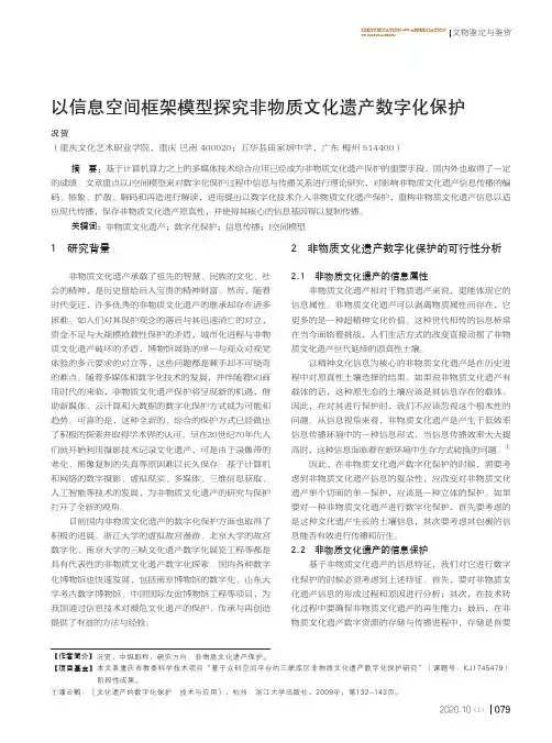 以信息空间框架模型探究非物质文化遗产数字化保护