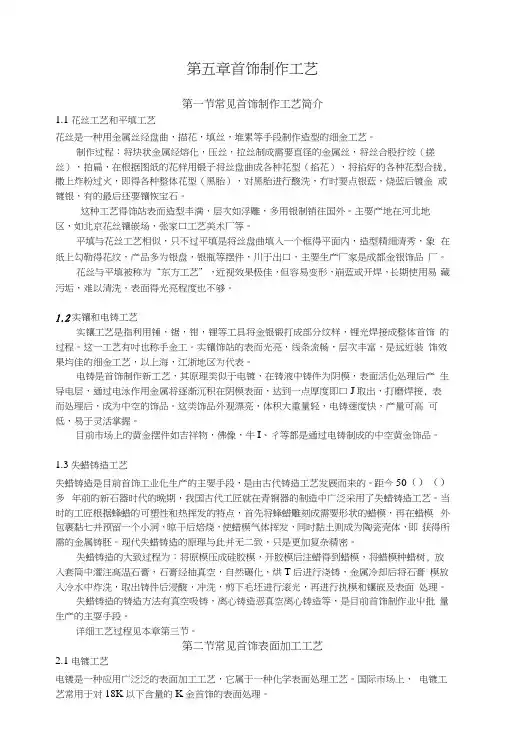 第五章首饰制作工艺(教案).docx