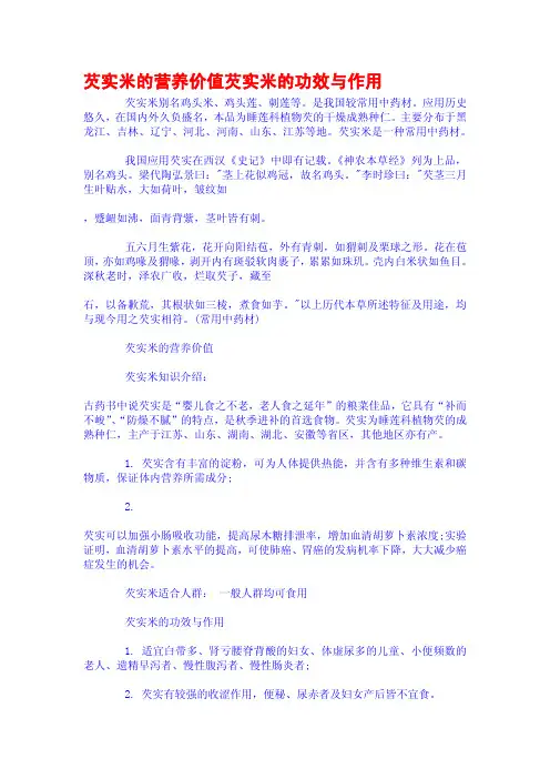 芡实米的营养价值芡实米的功效与作用