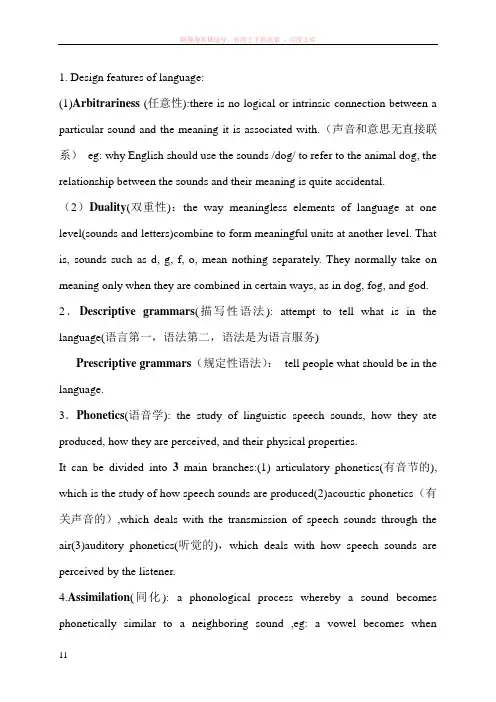 语言学概论 名词解释