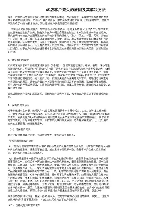 4S店客户流失的原因及其解决方法
