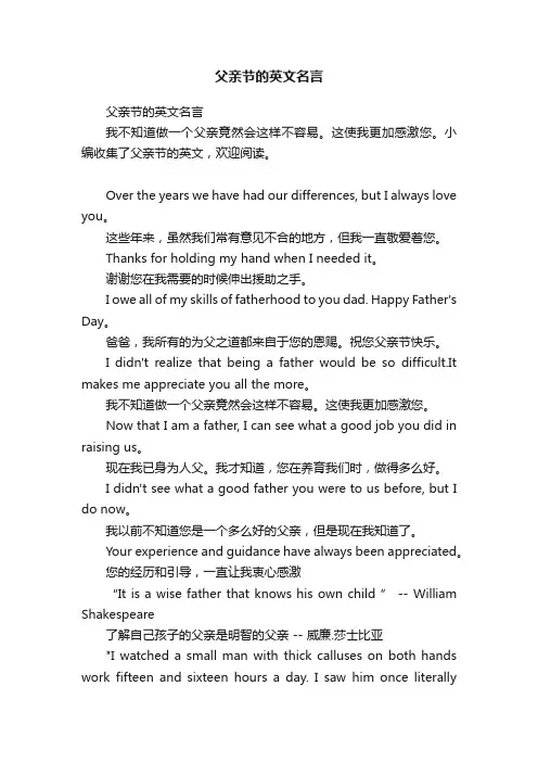父亲节的英文名言