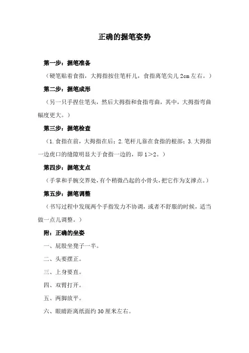 正确的握笔姿势