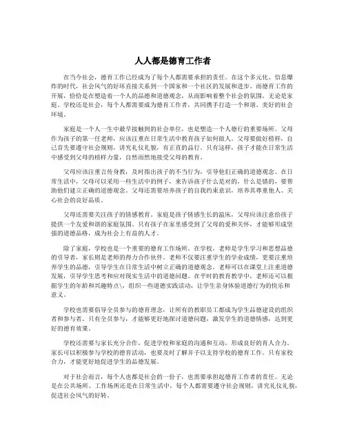 人人都是德育工作者