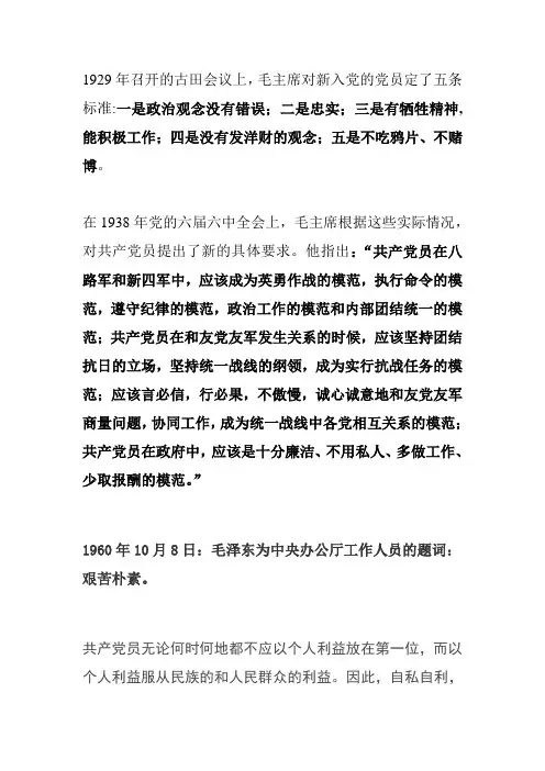 1929年召开的古田会议上