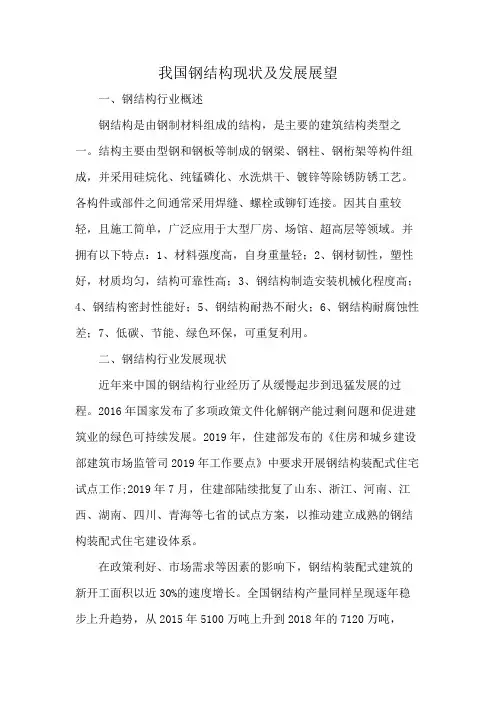 我国钢结构现状及发展展望