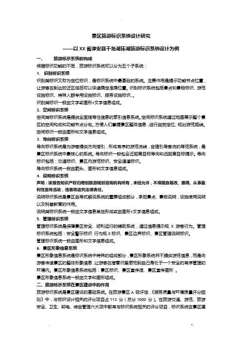 景区旅游标识系统设计研究报告