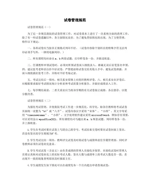 试卷管理规范