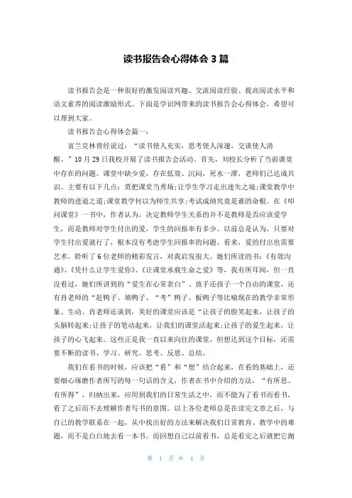 读书报告会心得体会3篇