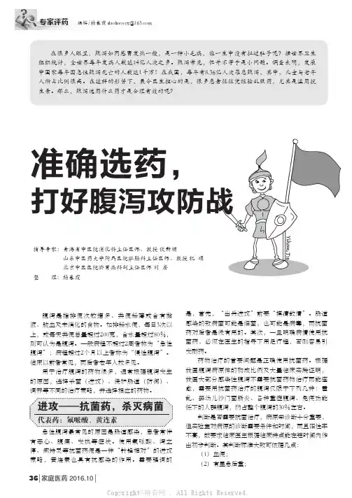 准确选药，打好腹泻攻防战
