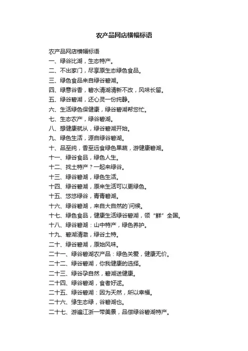 农产品网店横幅标语