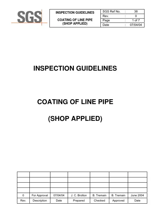 设备制造质量检验规程 Coating of Line Pipe Shop Applied