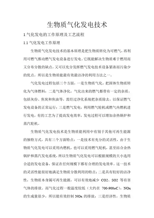 生物质气化发电技术