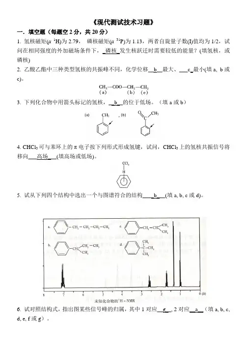 现代测试技术试题