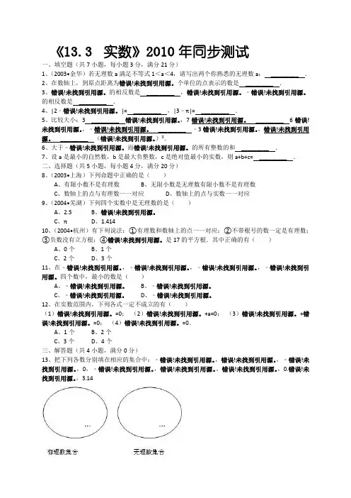 《13.3实数》同步测试 人教版