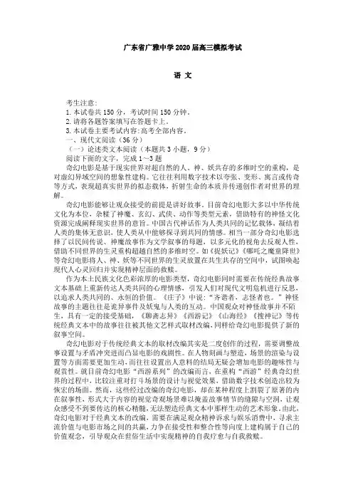 6.广东省广雅中学2020届高三模拟考试语文试题含解析