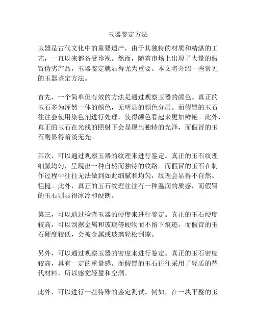 玉器鉴定方法