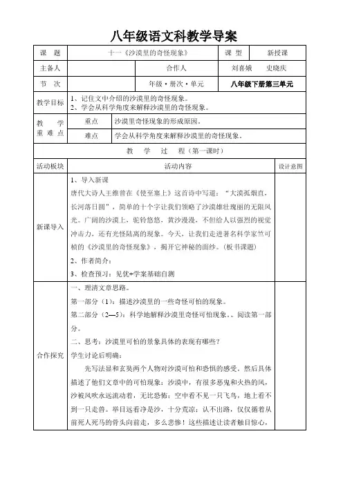 《沙漠里的奇怪现象》
