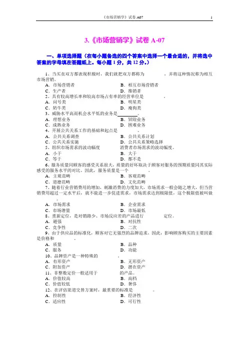 市场营销学试题及其答案(吴健安)_(6)