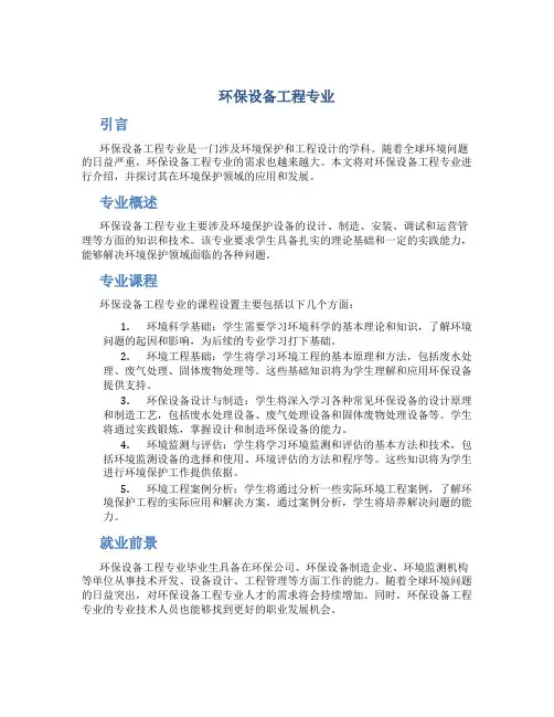 环保设备工程专业