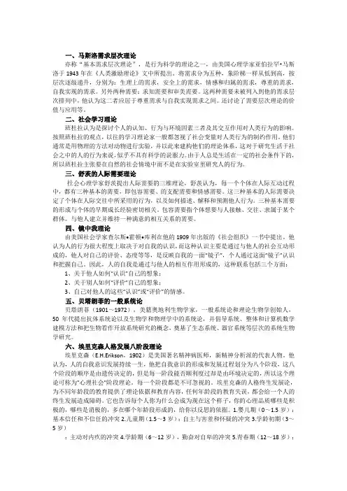 禁毒社工常用理论